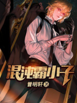 小说混沌霸天决全文免费阅读