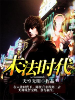 末法时代结束后是什么时代