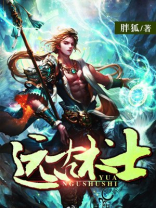 远古法术