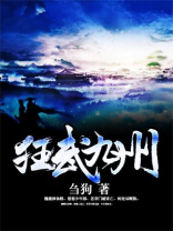 狂武九天全集
