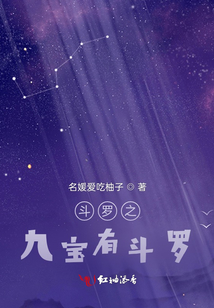 斗罗开局出生在七宝琉璃宗的小说