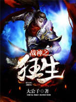 战神之狂婿归来免费全文阅读