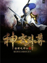灵斗玄尊