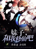 妹子我教你修仙人物介绍