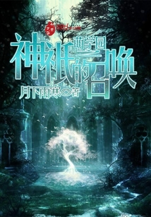 萌学园之神职守护