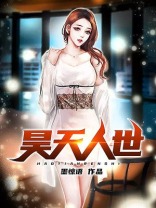昊天全名
