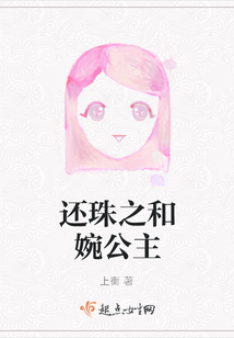 还珠之和婉公主福康安