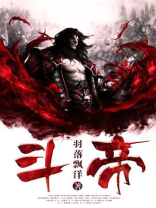 斗帝为什么都消失了