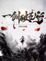一剑破苍穹1.1.5攻略