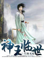 神王临世电视剧在线看