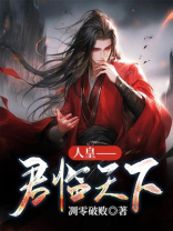 君临天下的人意思