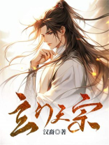 玄门天宗百科