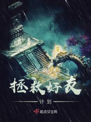 拯救小伙伴游戏