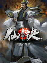 仙帝诀 元熊