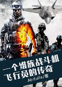 维族战斗英雄