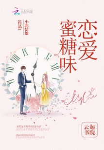 蜜糖恋人