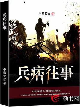 兵痞小说什么好看