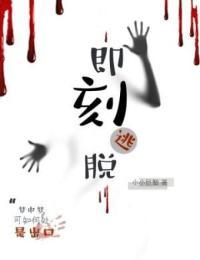 及时逃脱 小游戏