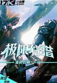 极限狩猎破解版