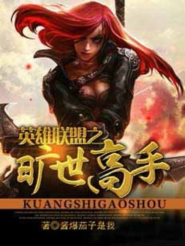 我要成为英雄联盟高手表情包