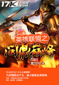 英雄联盟之巅峰神王