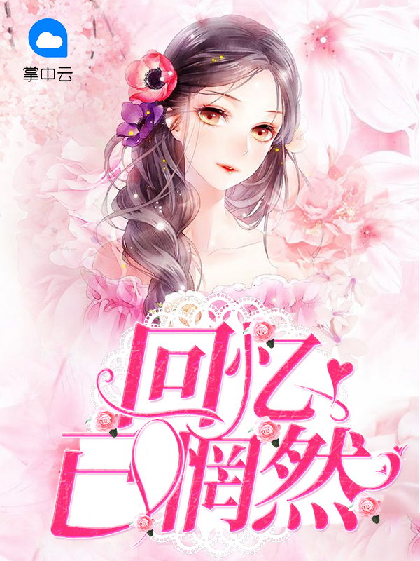 回忆已惘然上一句是什么