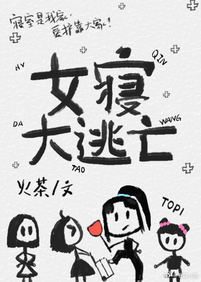 女寝大逃亡[无限]下载百度