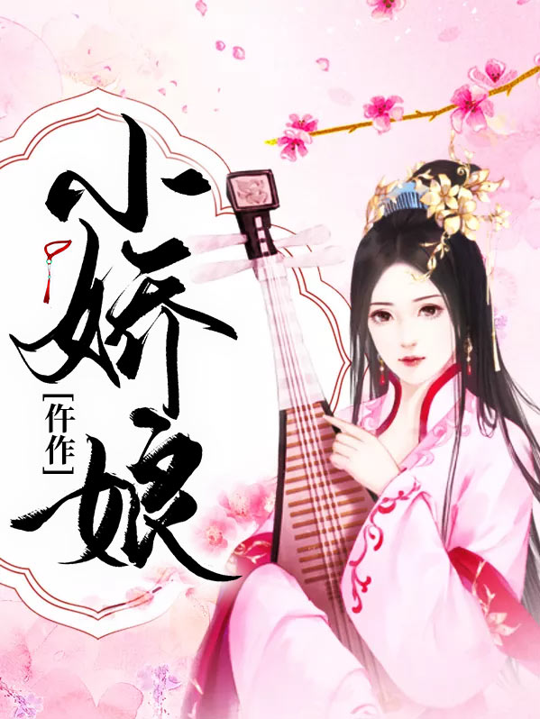 仵作小娇娘许双双