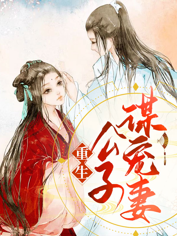 重生公子婴