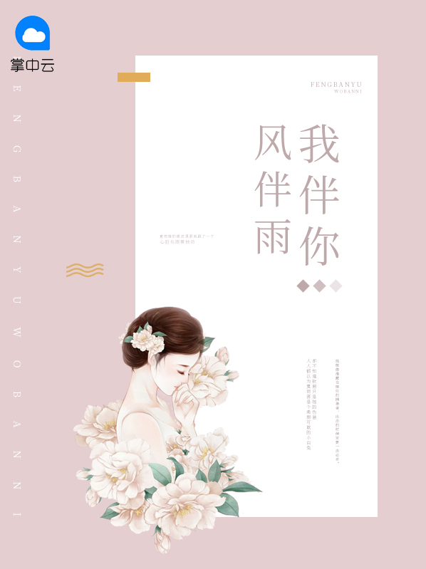 伴风伴雨爱的是你