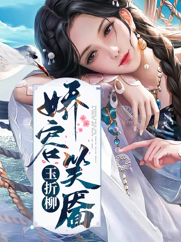 娇容盈盈满枝头,聊伴