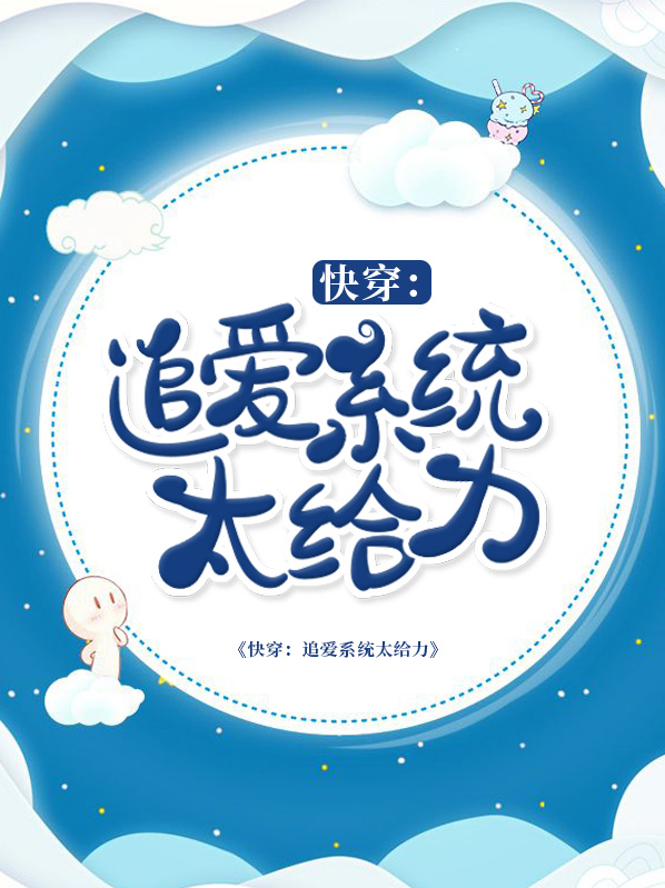快穿追球