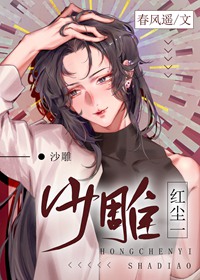 红尘一沙雕小说百度云