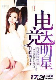 电竞大明星 小说