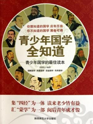 全国青少年国学大会