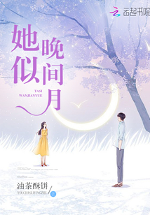 她似晚风