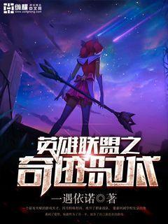 英雄联盟之奇迹时代张若尘