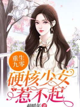 重生九零初全文免费阅读
