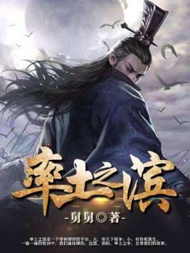 率土之滨
