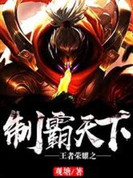 王者荣耀之召唤师的天下
