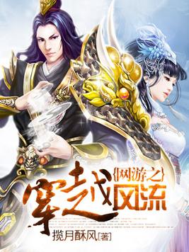 网游之穿越风流TVT