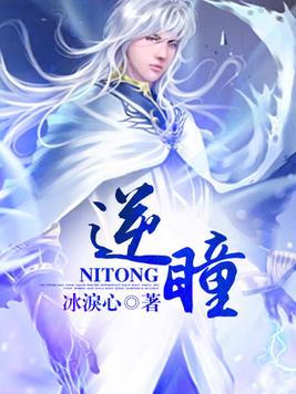 逆瞳散光