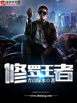 王者修罗说的是什么