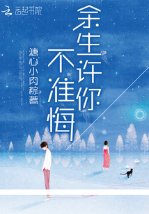 余生许你不悲伤无弹窗