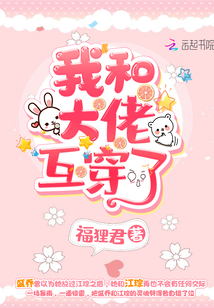 我和大佬互宠日常