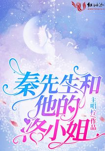 秦先生几位女主