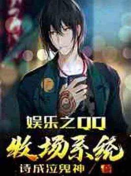 娱乐之qq牧场系统免费