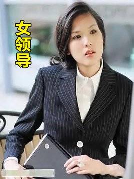 女领导的老公怎么称呼比较好