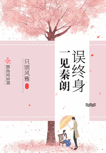 一见秦朗误终身免费阅读TXT