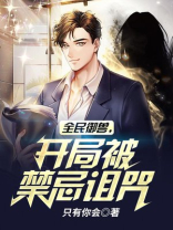 全民御兽:开局签到荒